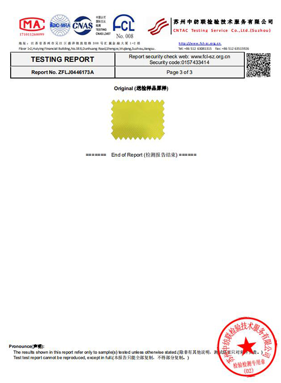 面料三防檢測報(bào)告
