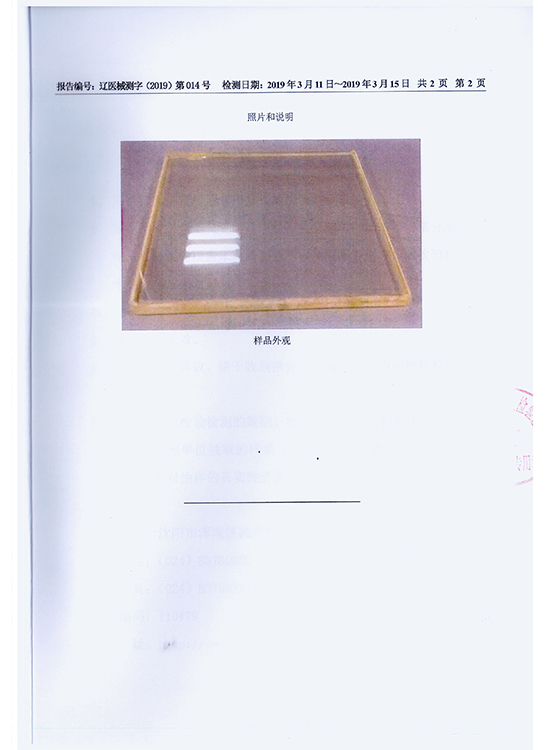 鉛玻璃檢測(cè)報(bào)告